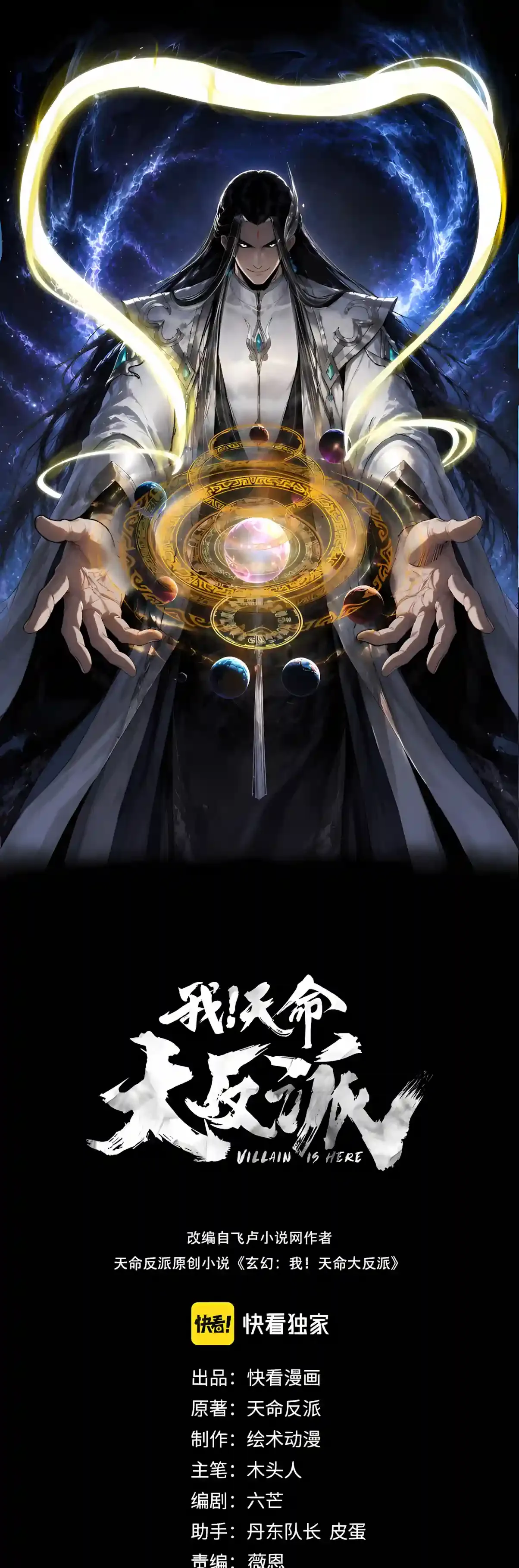 I Am The Fated Villain Chapter 362 page 1