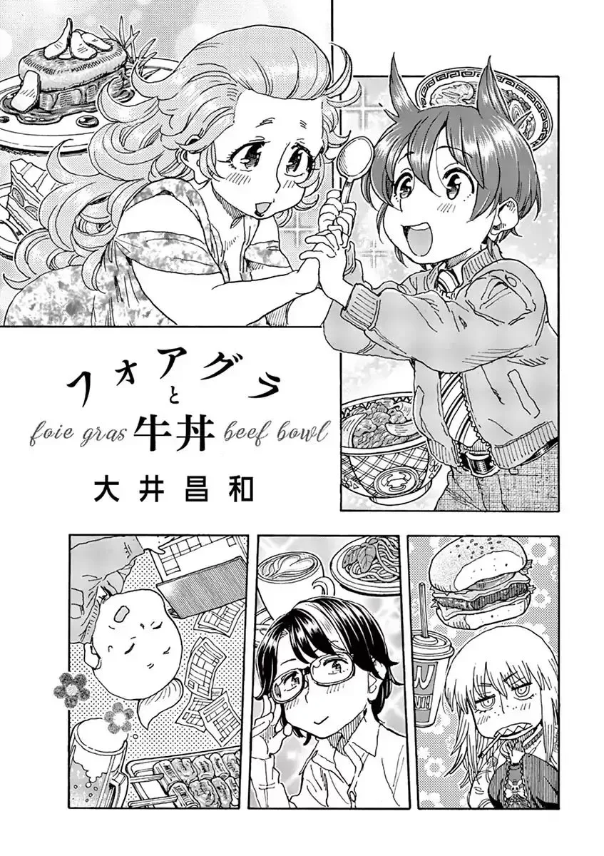 Foie Gras & Beef Bowl Chapter 1 page 3
