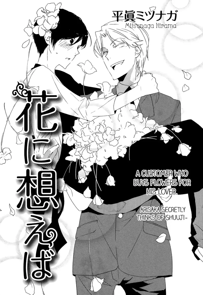 Hana ni Omoeba Chapter 0 page 3