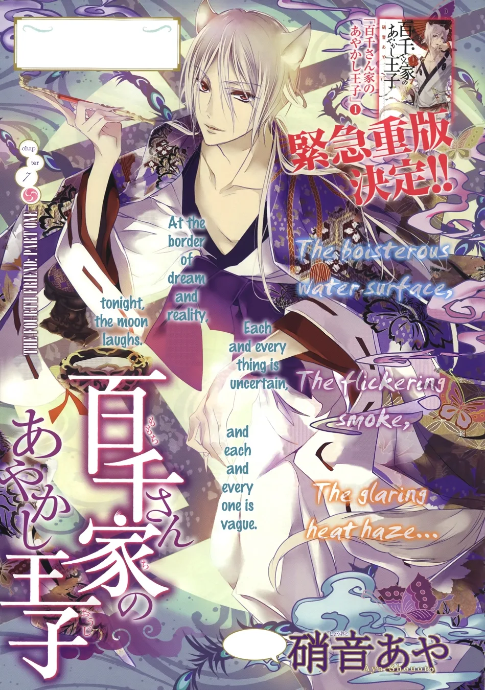 Momochi-san Chi no Ayakashi Ouji Chapter 7 page 2