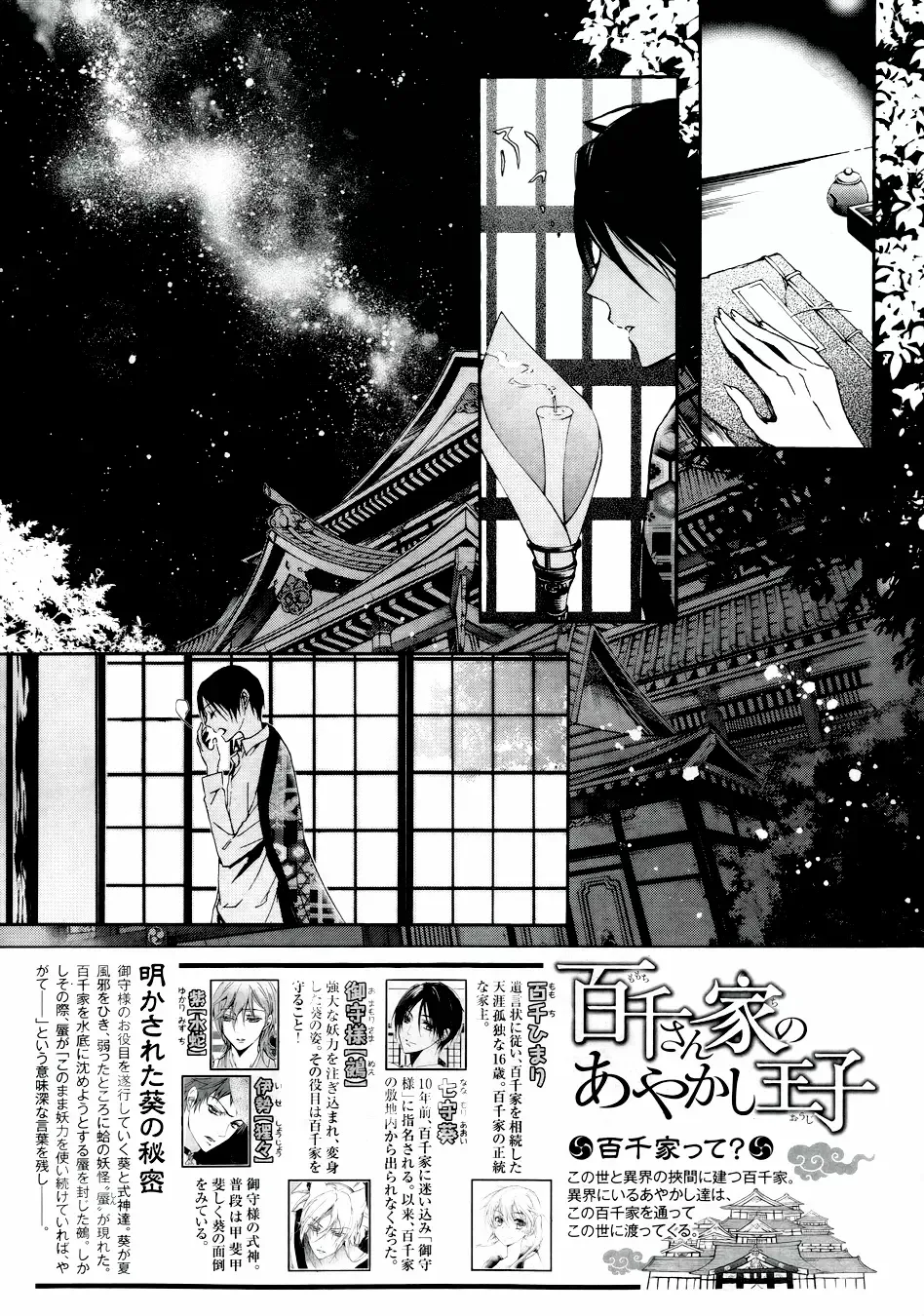Momochi-san Chi no Ayakashi Ouji Chapter 7 page 3