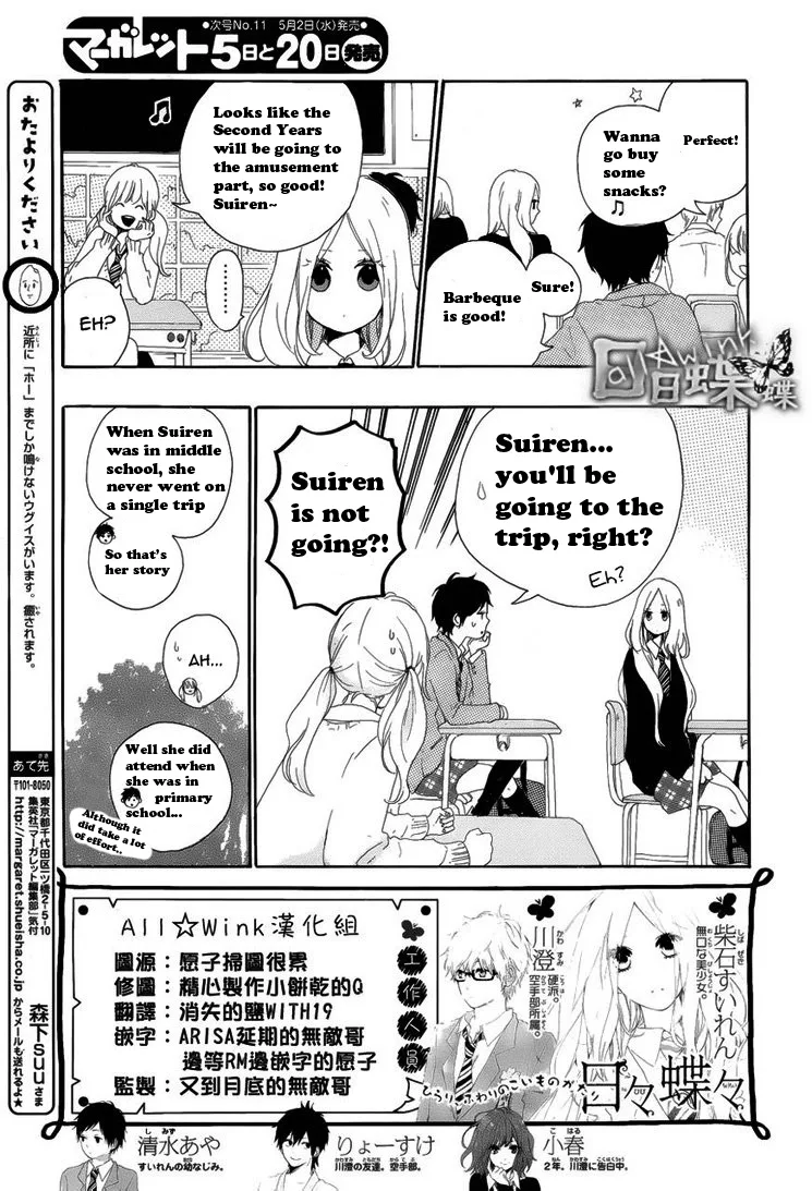 Hibi Chouchou Chapter 5 page 3