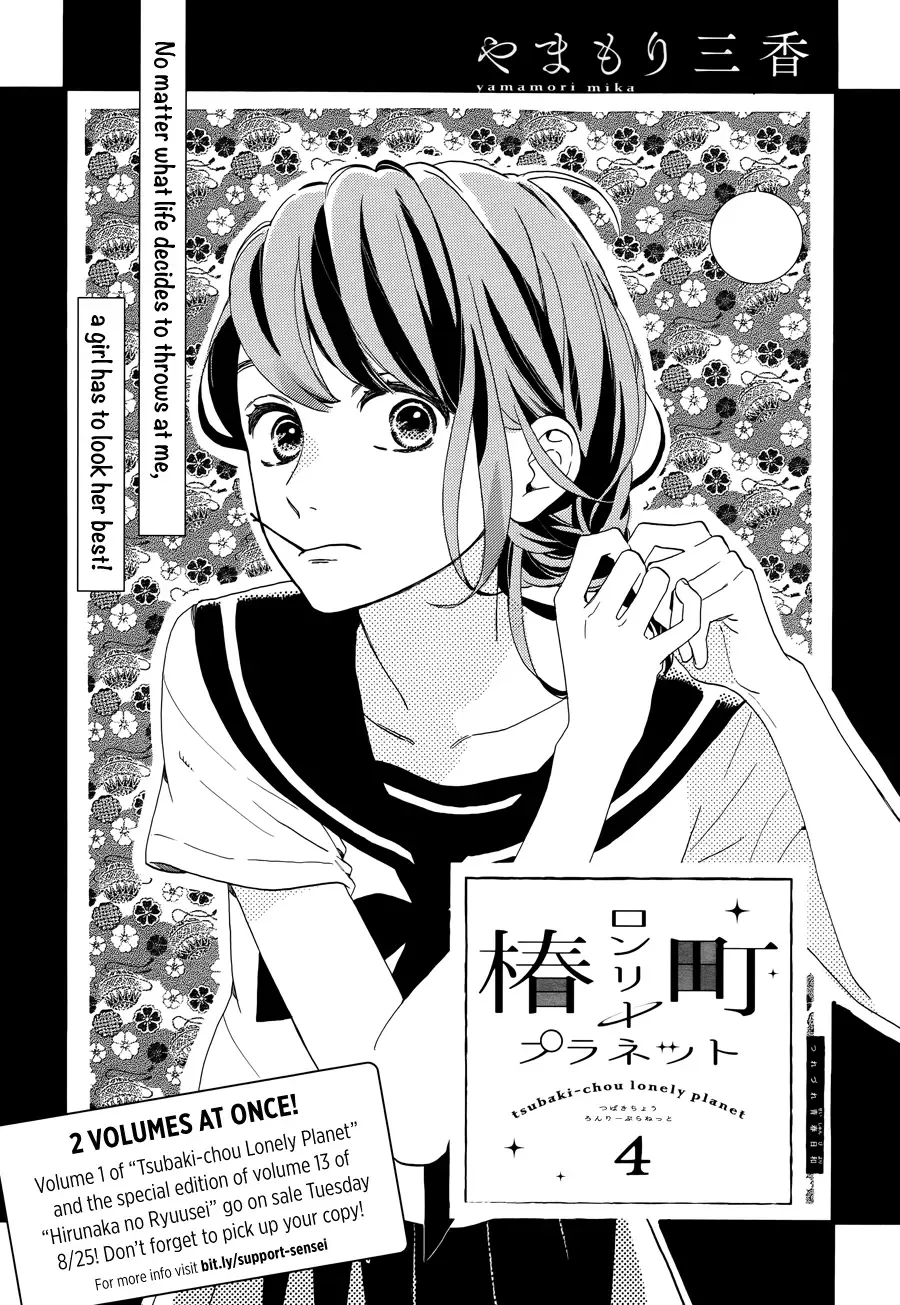 Tsubaki-chou Lonely Planet Chapter 4 page 3