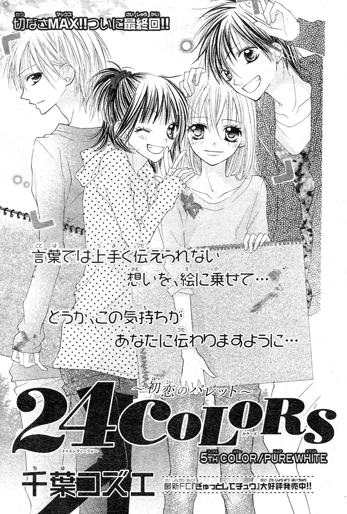 24 Colors ~Hatsukoi no Palette~ Chapter 5 page 2