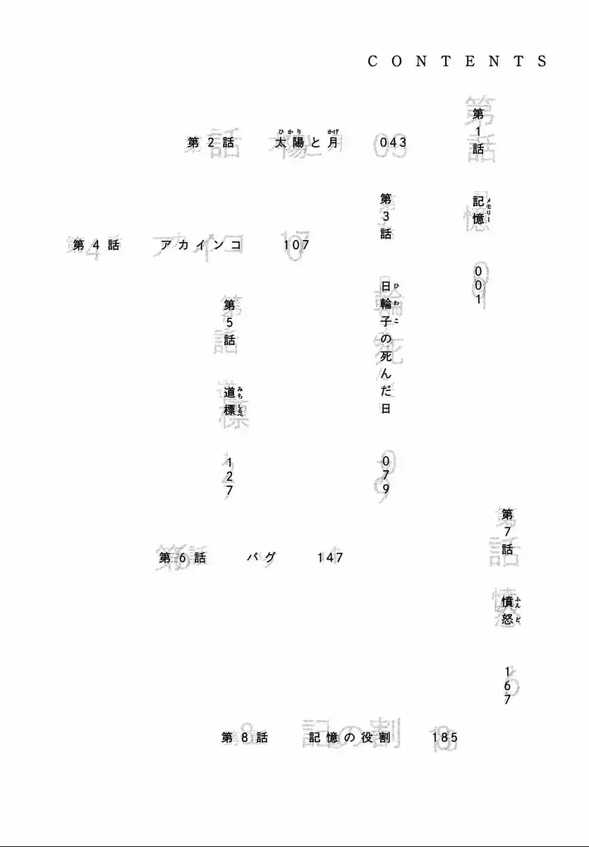 Sekisei Inko Chapter 1 page 5
