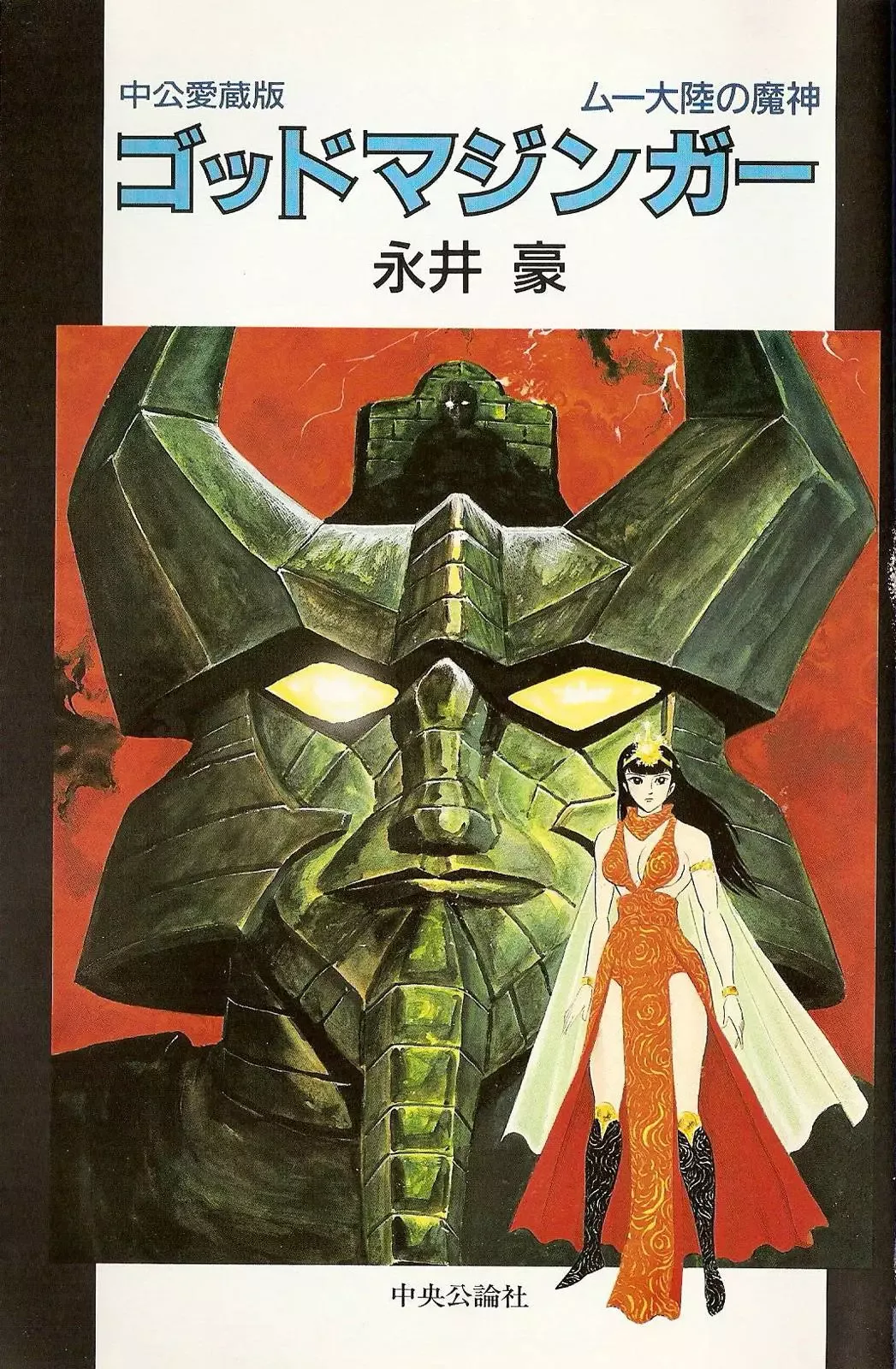 God Mazinger Chapter 1 page 5