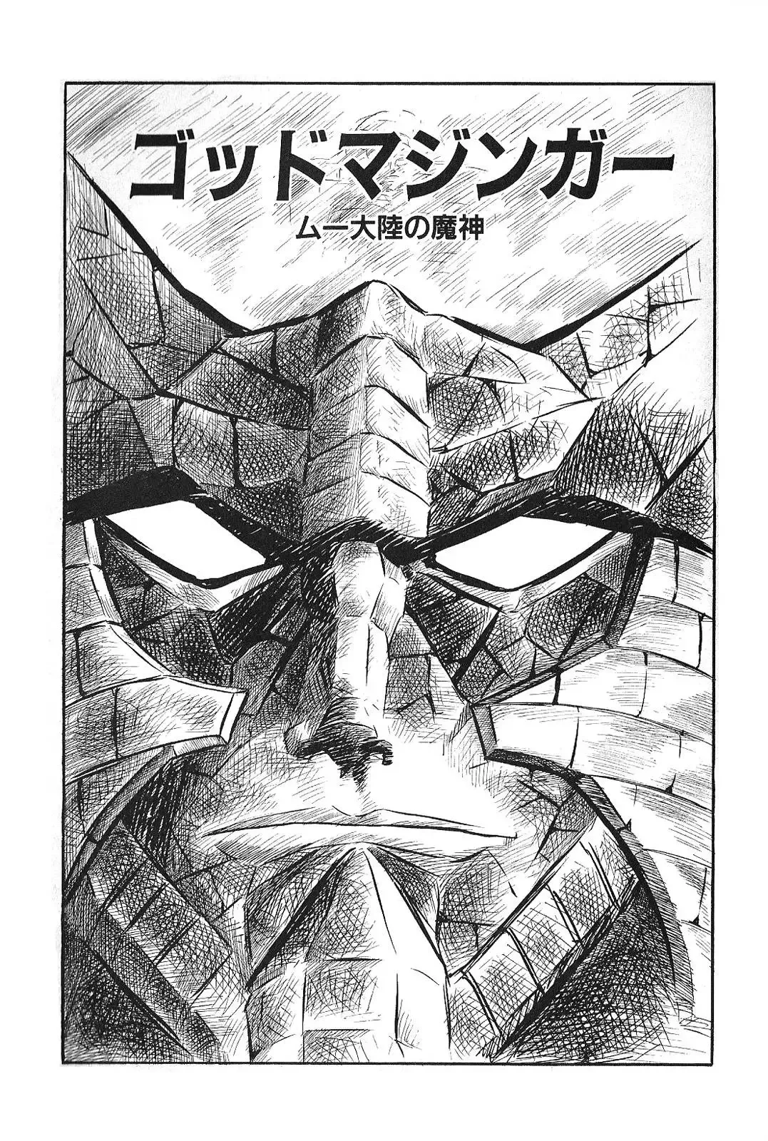 God Mazinger Chapter 1 page 7