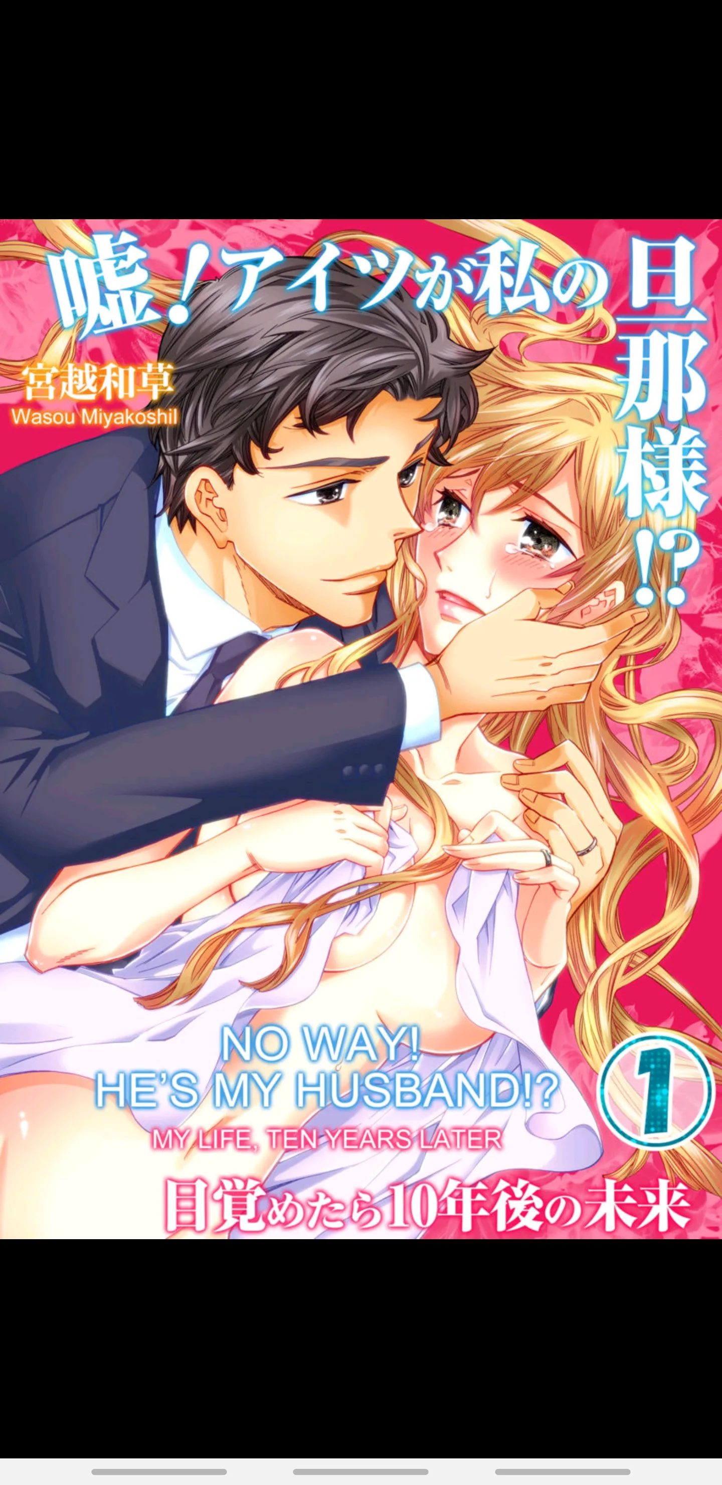 No Way! He's My Husband!? My Life, Ten Years Later Chapter 1 page 1