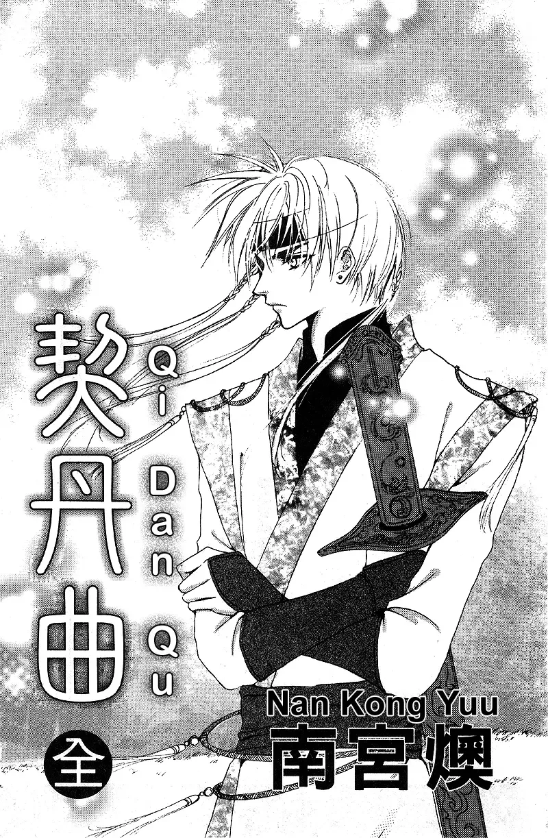 Qi Dan Qu Chapter 1 page 3