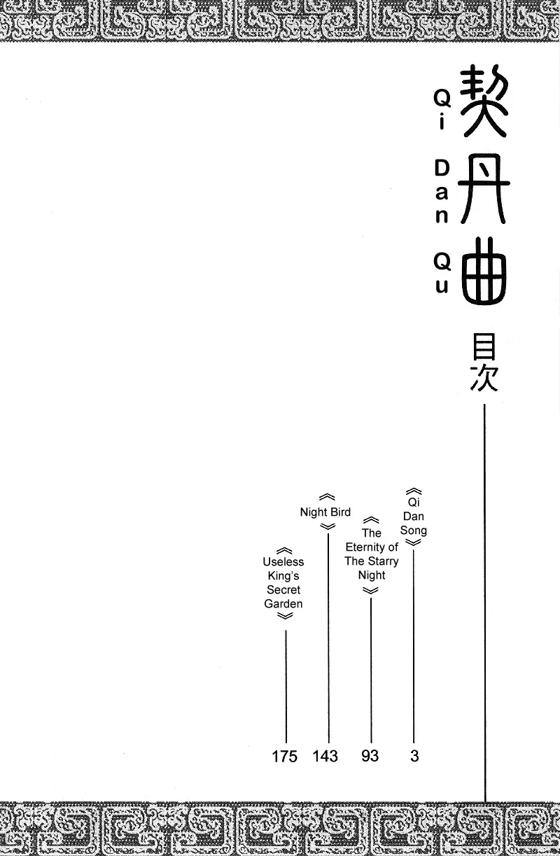 Qi Dan Qu Chapter 1 page 4