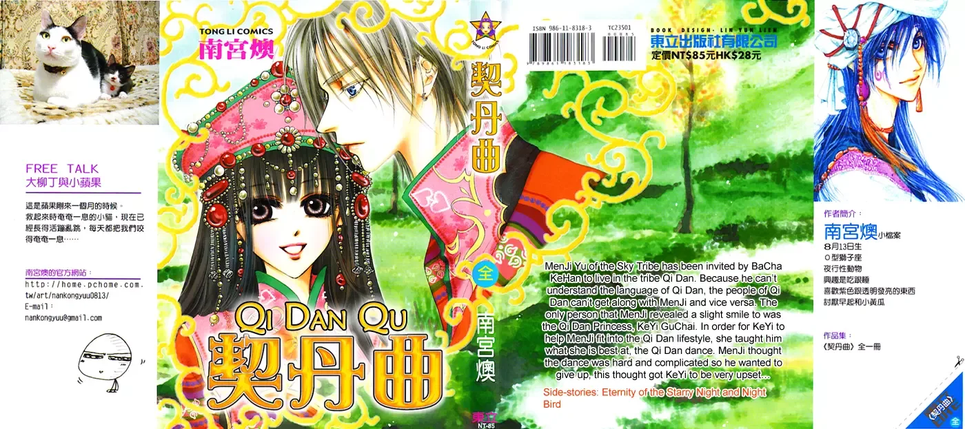 Qi Dan Qu Chapter 1 page 34