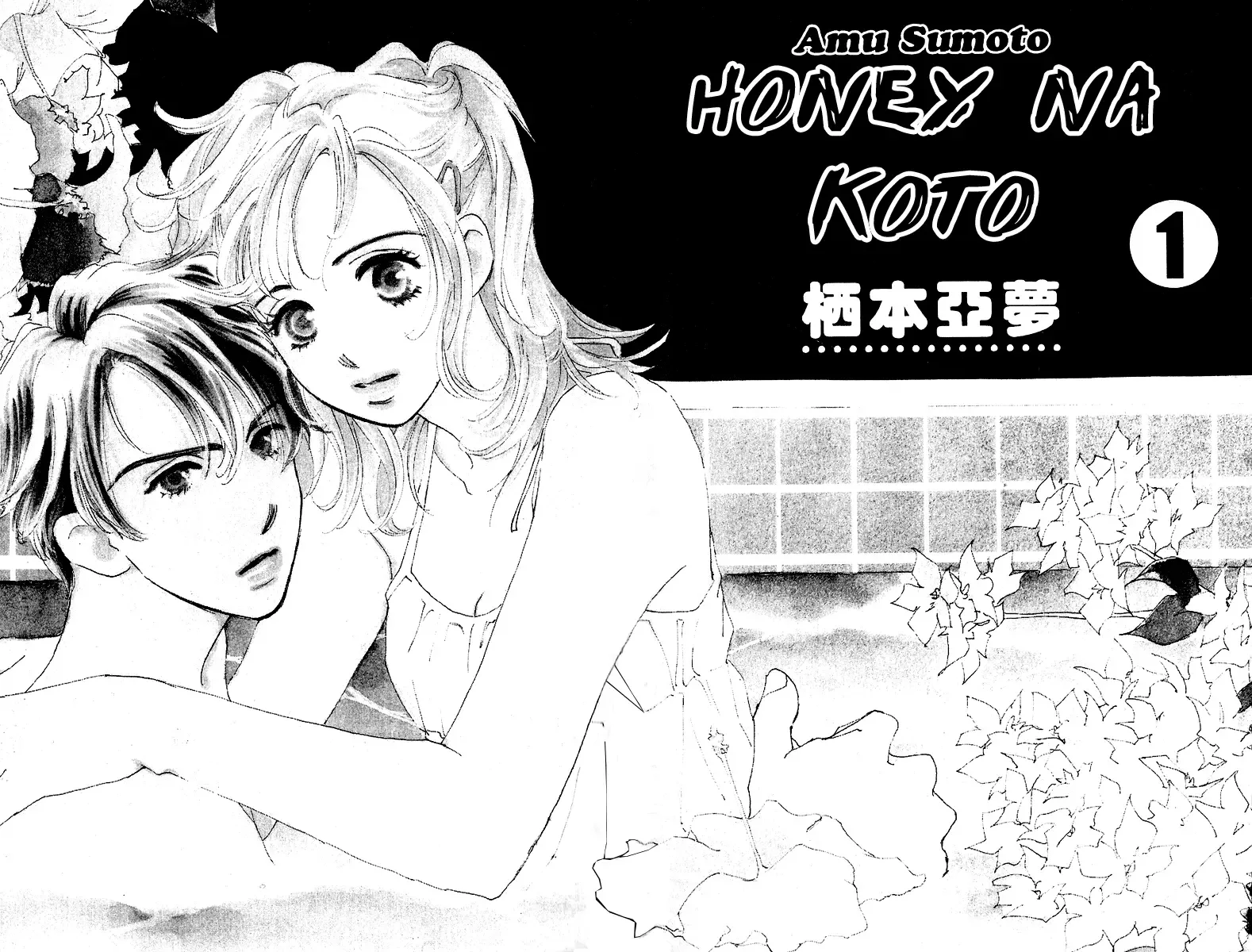 Honey na Koto Chapter 1 page 4