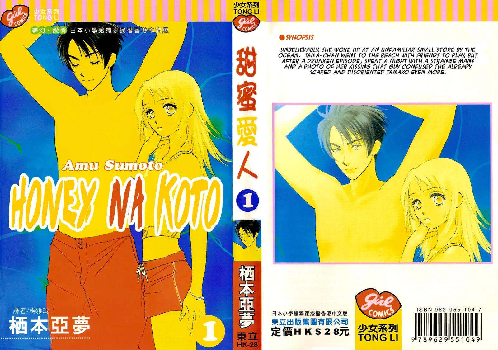 Honey na Koto Chapter 1 page 53
