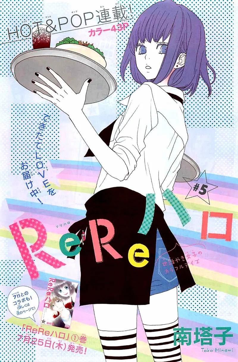 ReRe Hello Chapter 5 page 4