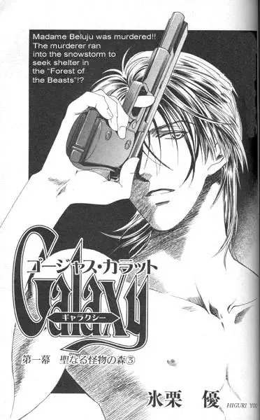 Gorgeous Charat Galaxy Chapter 4 page 1