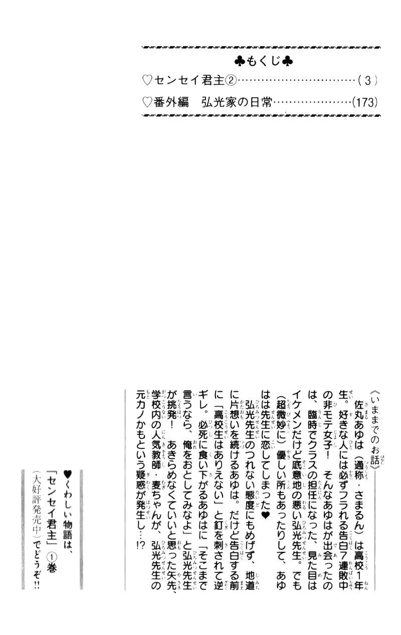 Sensei Kunshu Chapter 5 page 4