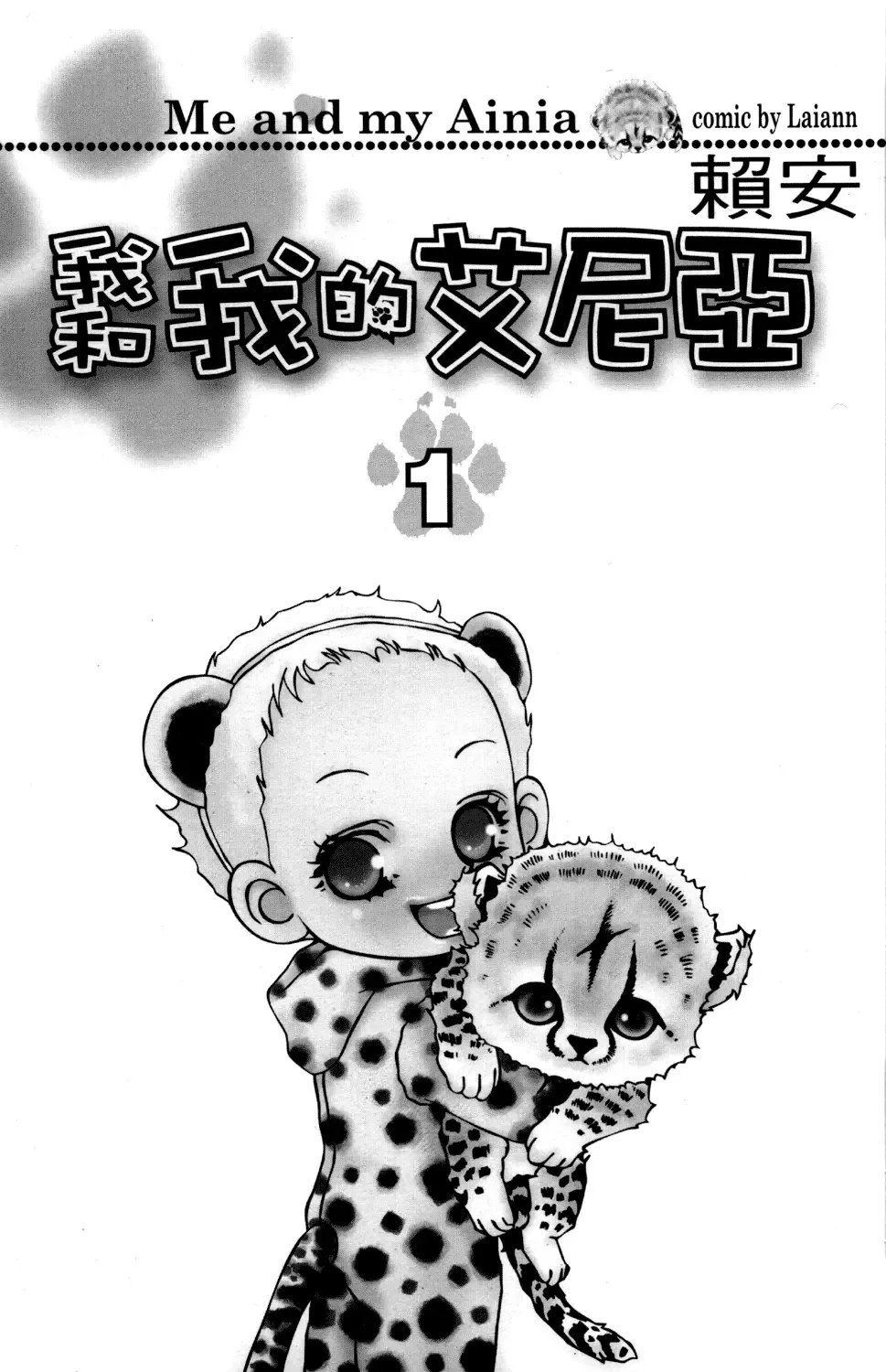 Me and my Ainia Chapter 1 page 5