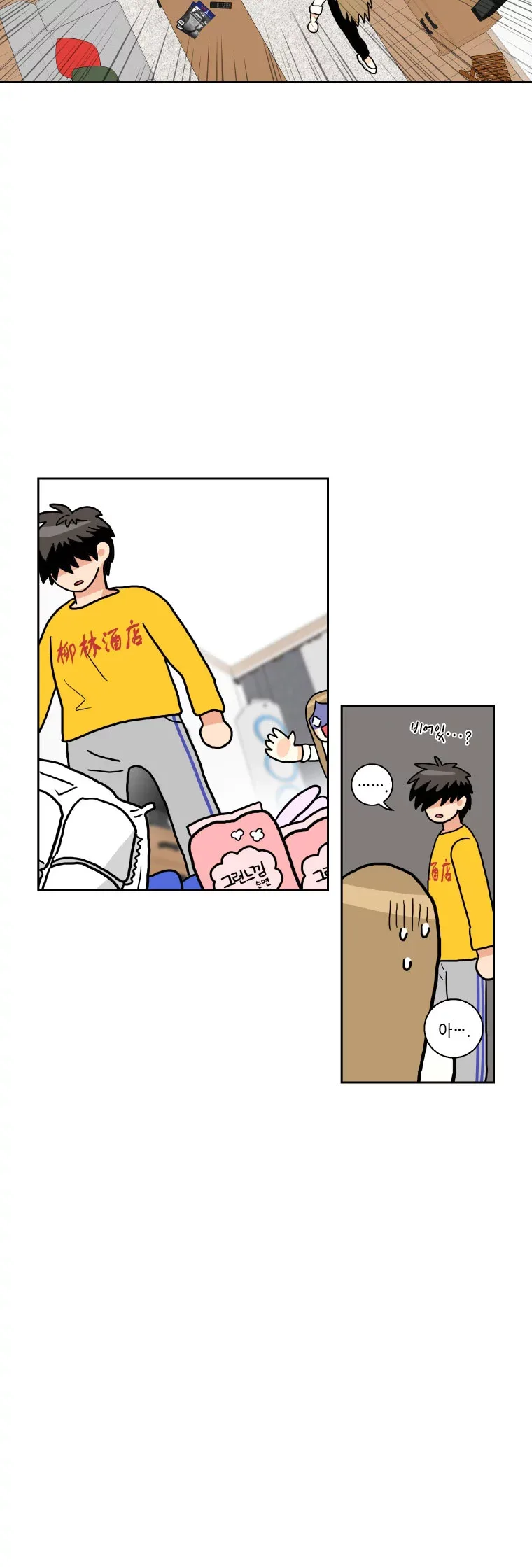 Who Invited You? Chapter 3 page 33