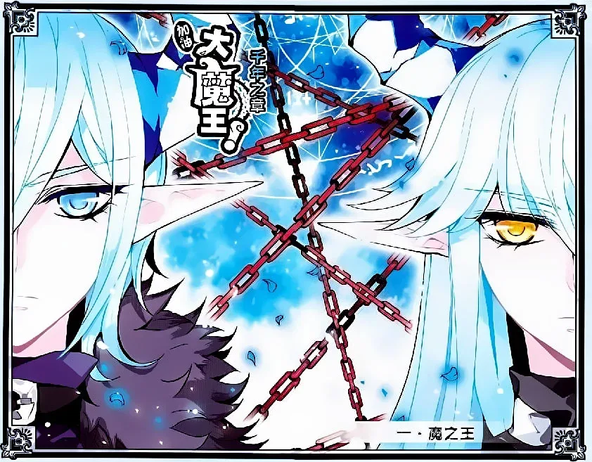 Good luck, demon king! 2 Chapter 1 page 1