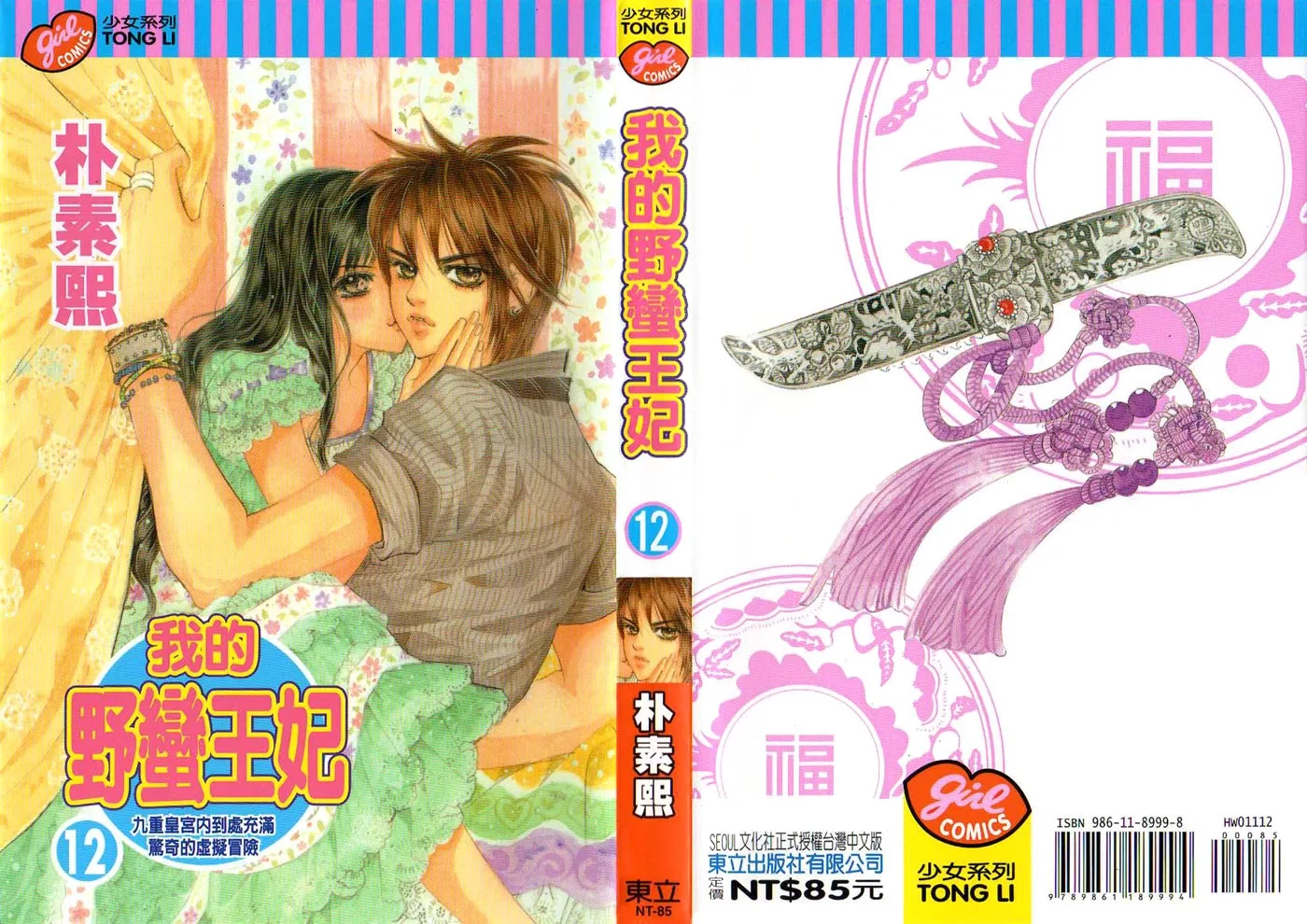 Goong Chapter 0 page 3