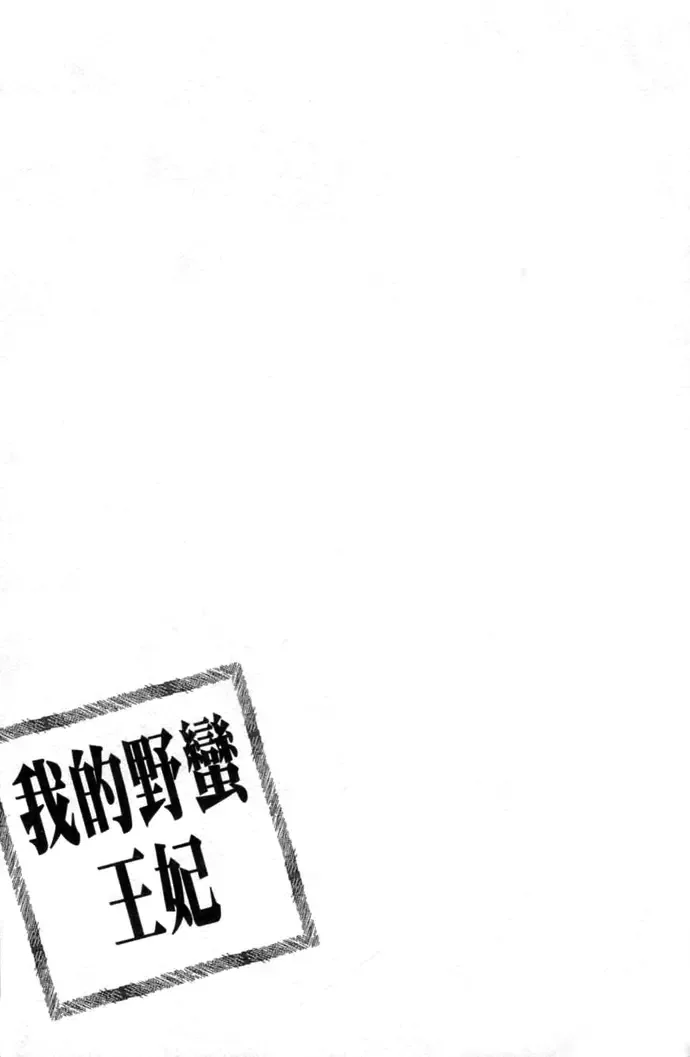 Goong Chapter 0 page 83