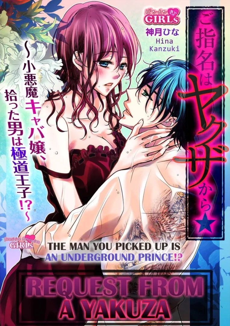 Go Shimei wa Yakuza Kara Chapter 5 page 1