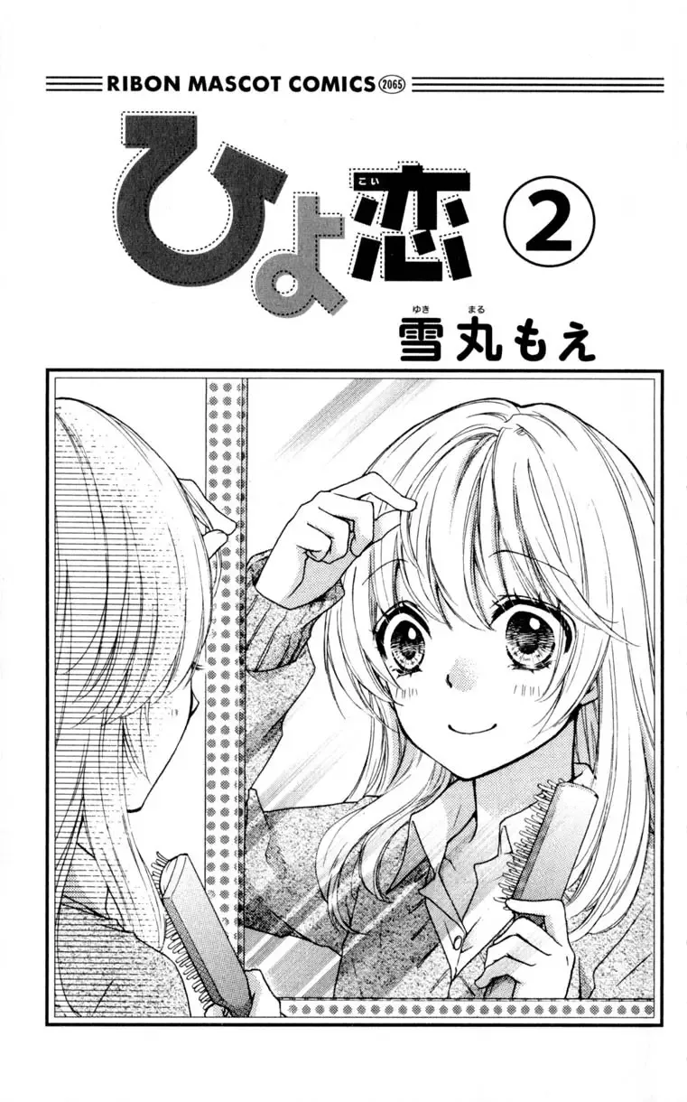 Hiyokoi Chapter 5 page 2