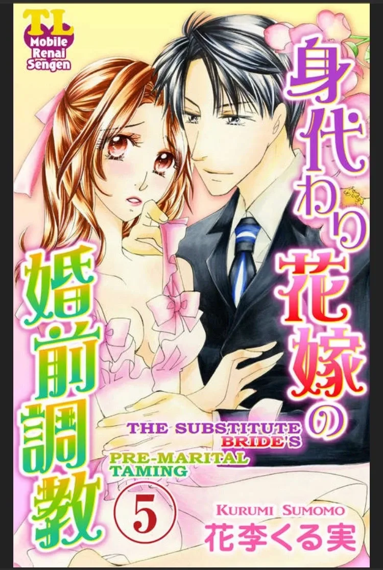 Migawari Hanayome no Konzen Choukyou Chapter 5 page 1