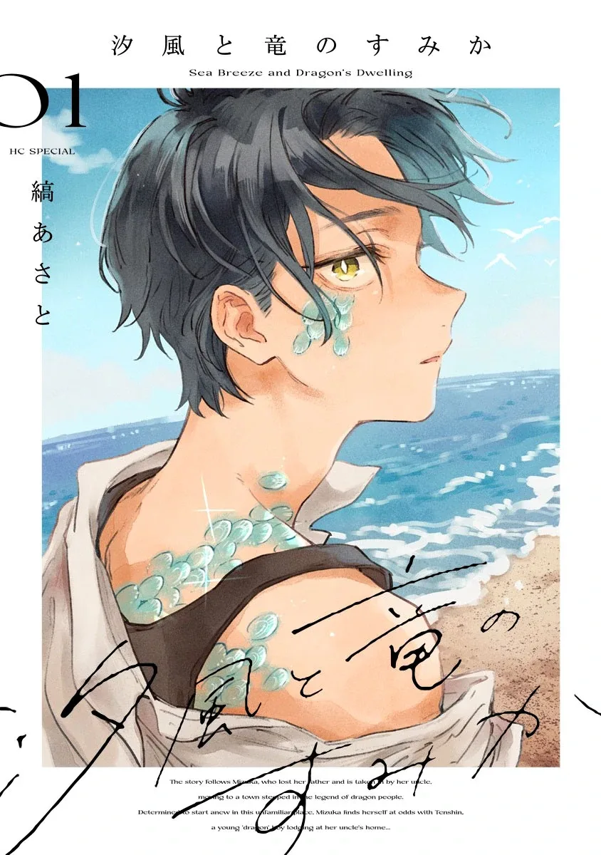 Shiokaze to Ryuu no Sumika Chapter 1 page 2