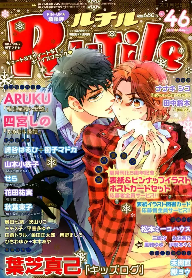 Haikei, Niisan-sama Chapter 4 page 2