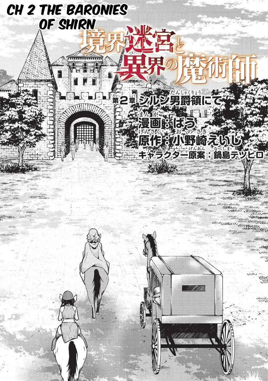 Boundary Labyrinth and Magician of Alien World Chapter 2 page 4