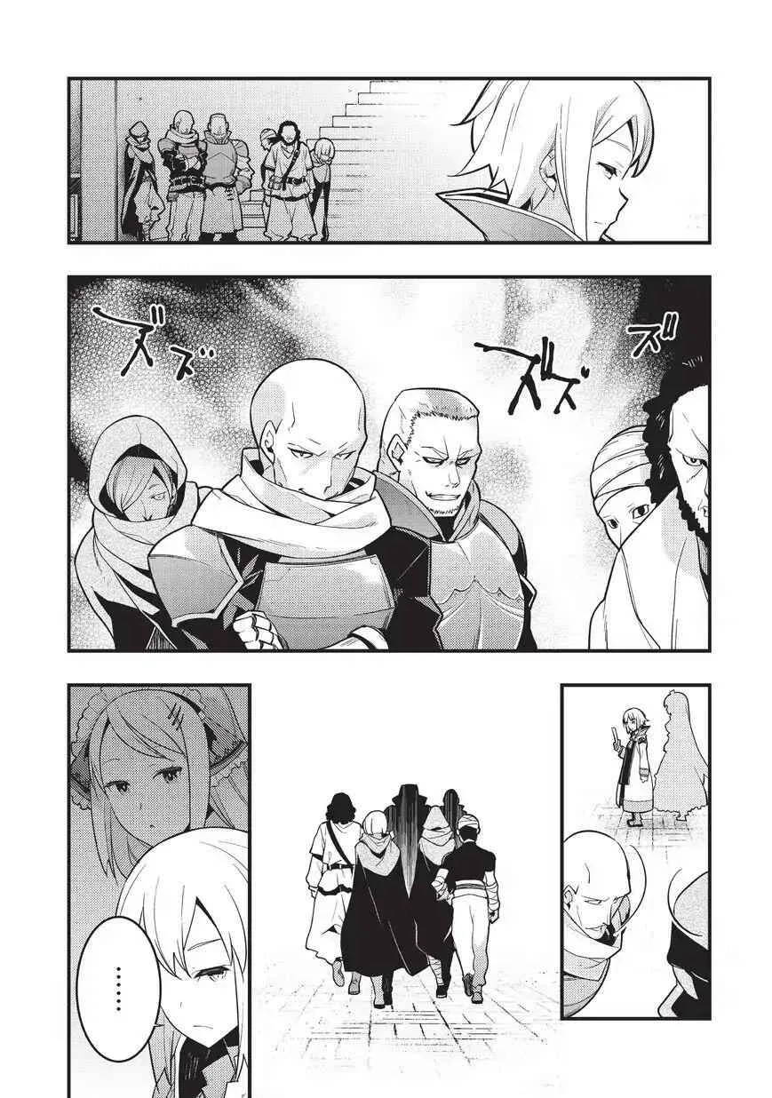 Boundary Labyrinth and Magician of Alien World Chapter 3 page 15