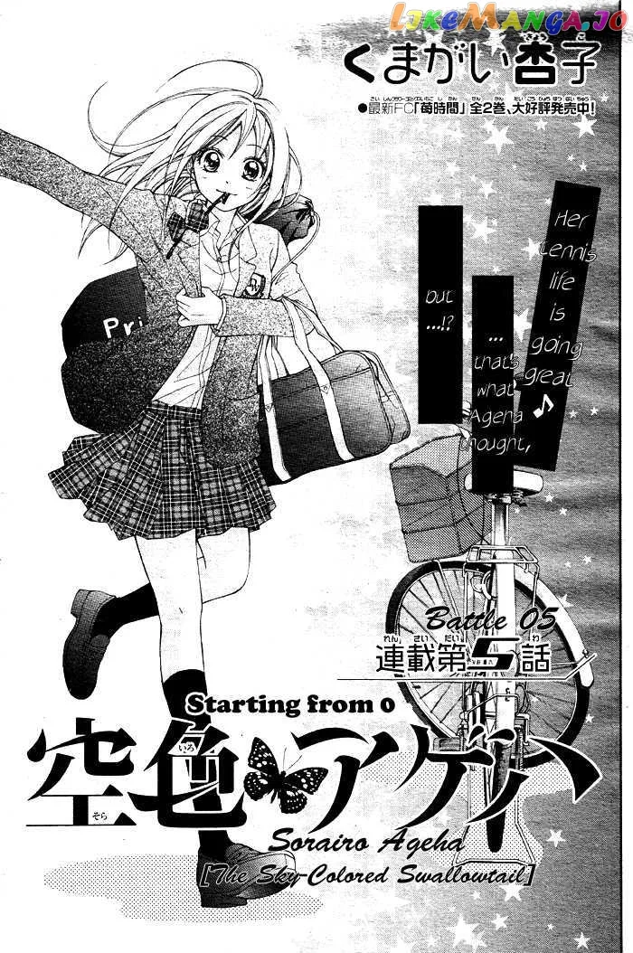 Sorairo Ageha Chapter 5 page 3
