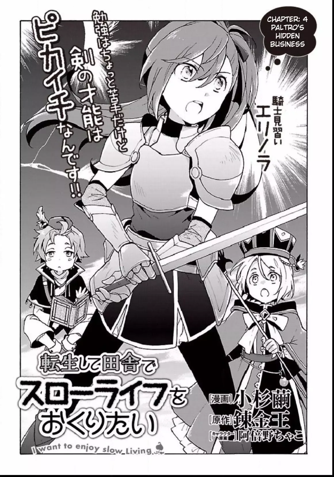 Tensei Shite Inaka de slowlife wo Okuritai Chapter 4 page 1