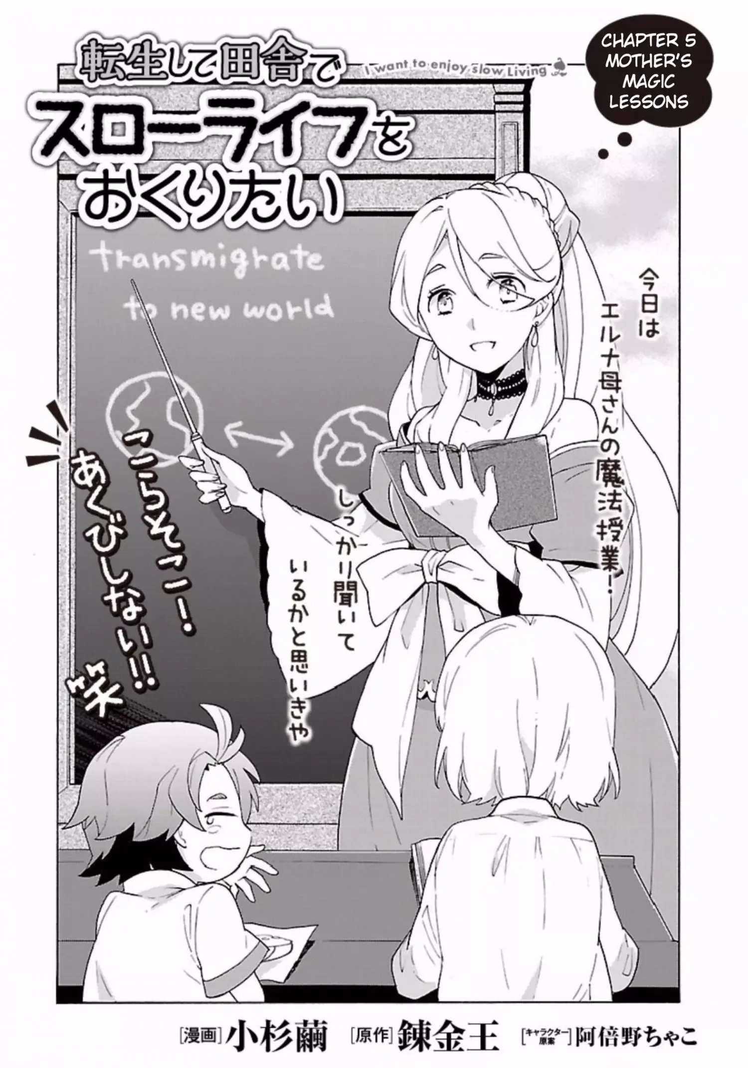 Tensei Shite Inaka de slowlife wo Okuritai Chapter 5 page 1