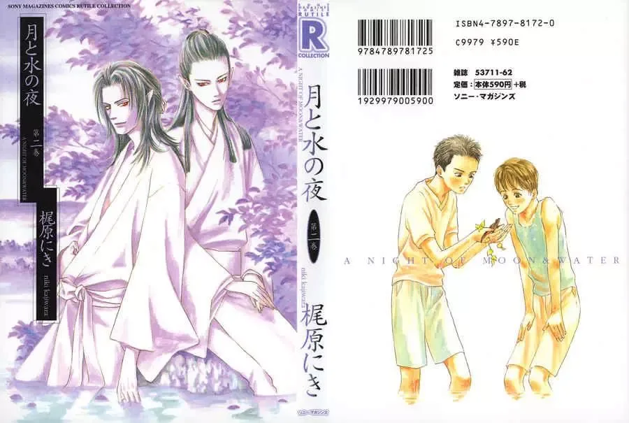Tsuki to Mizu no Yoru Chapter 4 page 1