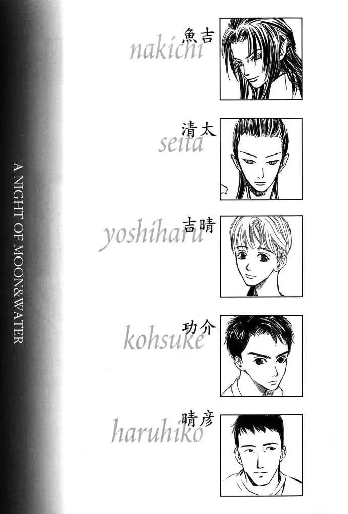 Tsuki to Mizu no Yoru Chapter 4 page 6