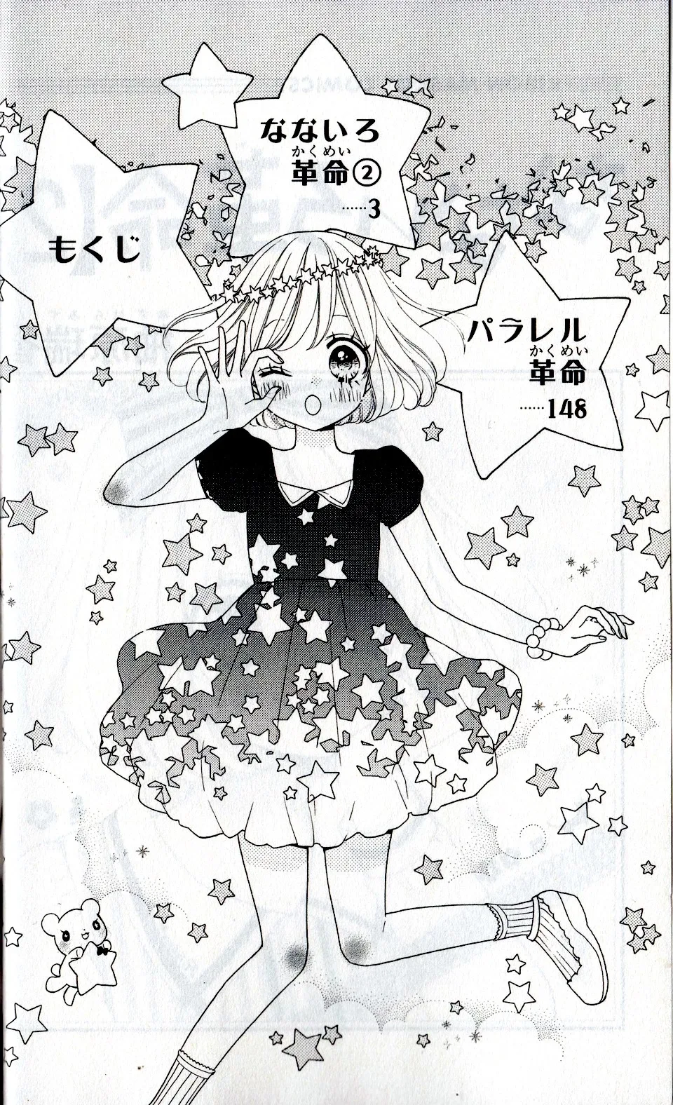 Nanairo Kakumei Chapter 5 page 4