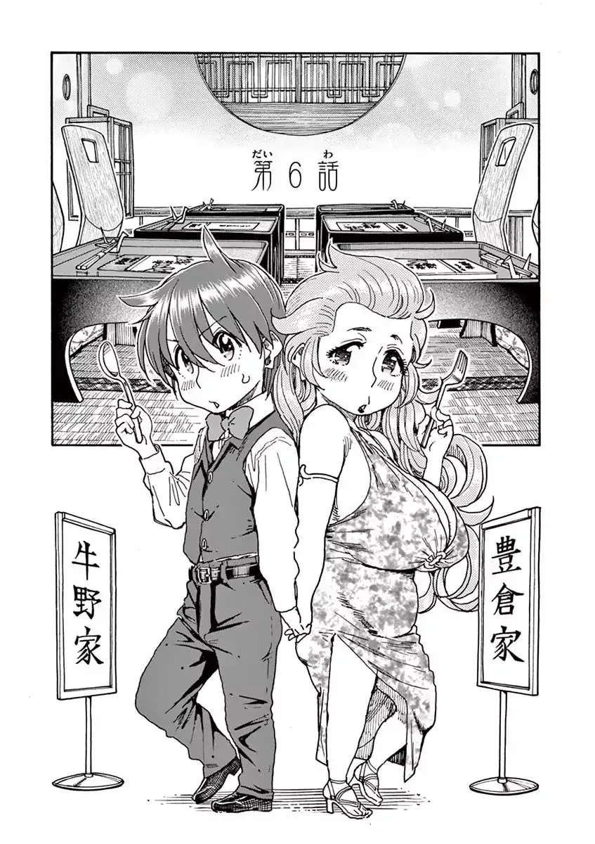 Foie Gras & Beef Bowl Chapter 6 page 1