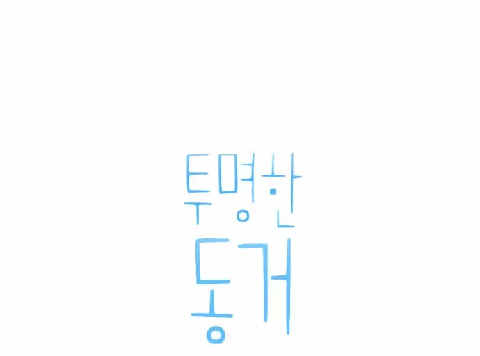 Transparent Cohabitation Chapter 6 page 5