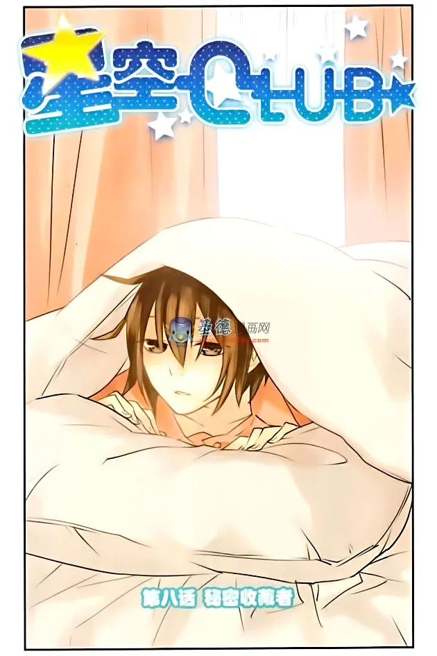 Starry Night Club Chapter 8 page 1