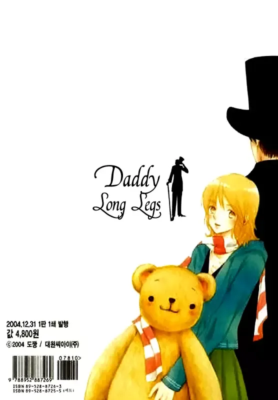 Daddy Long Legs Chapter 7 page 16