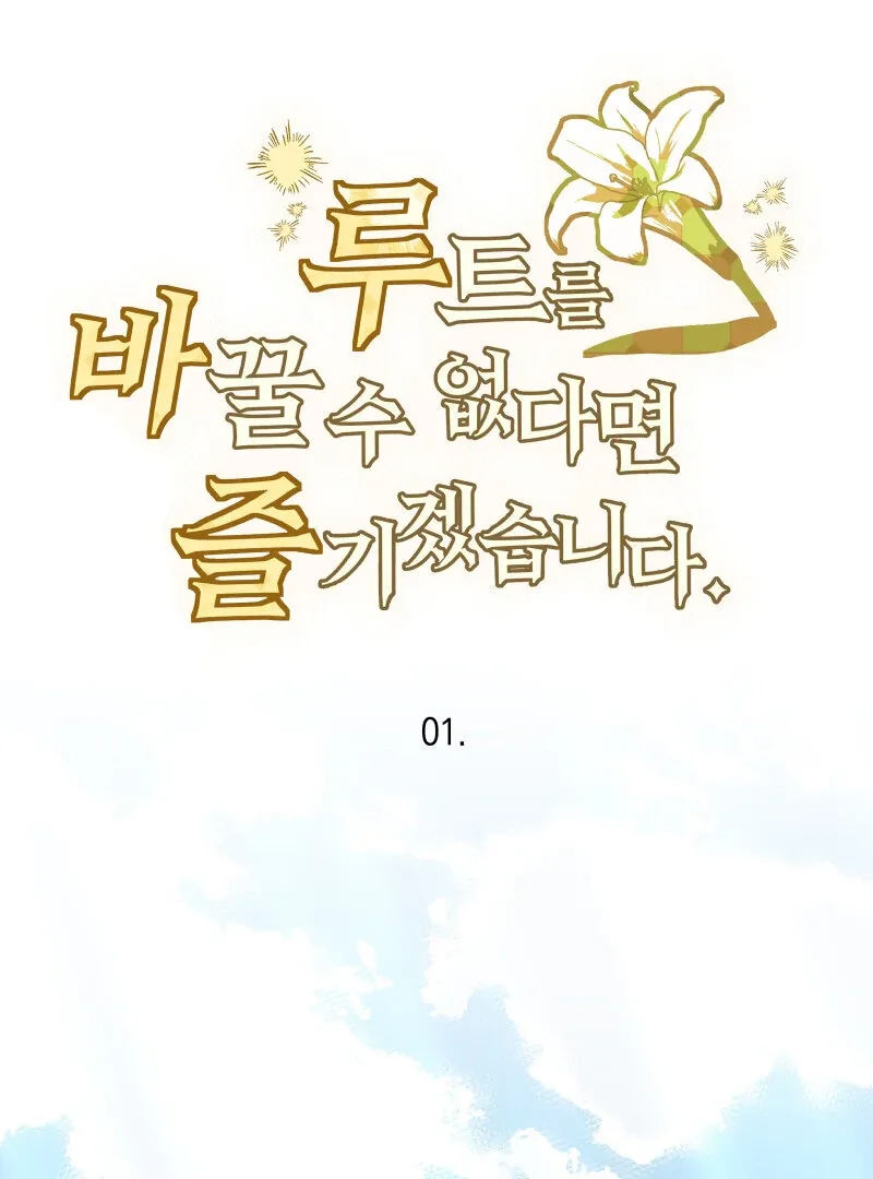 I’ll Enjoy My Route Even If I Can’t Change It Chapter 1 page 2