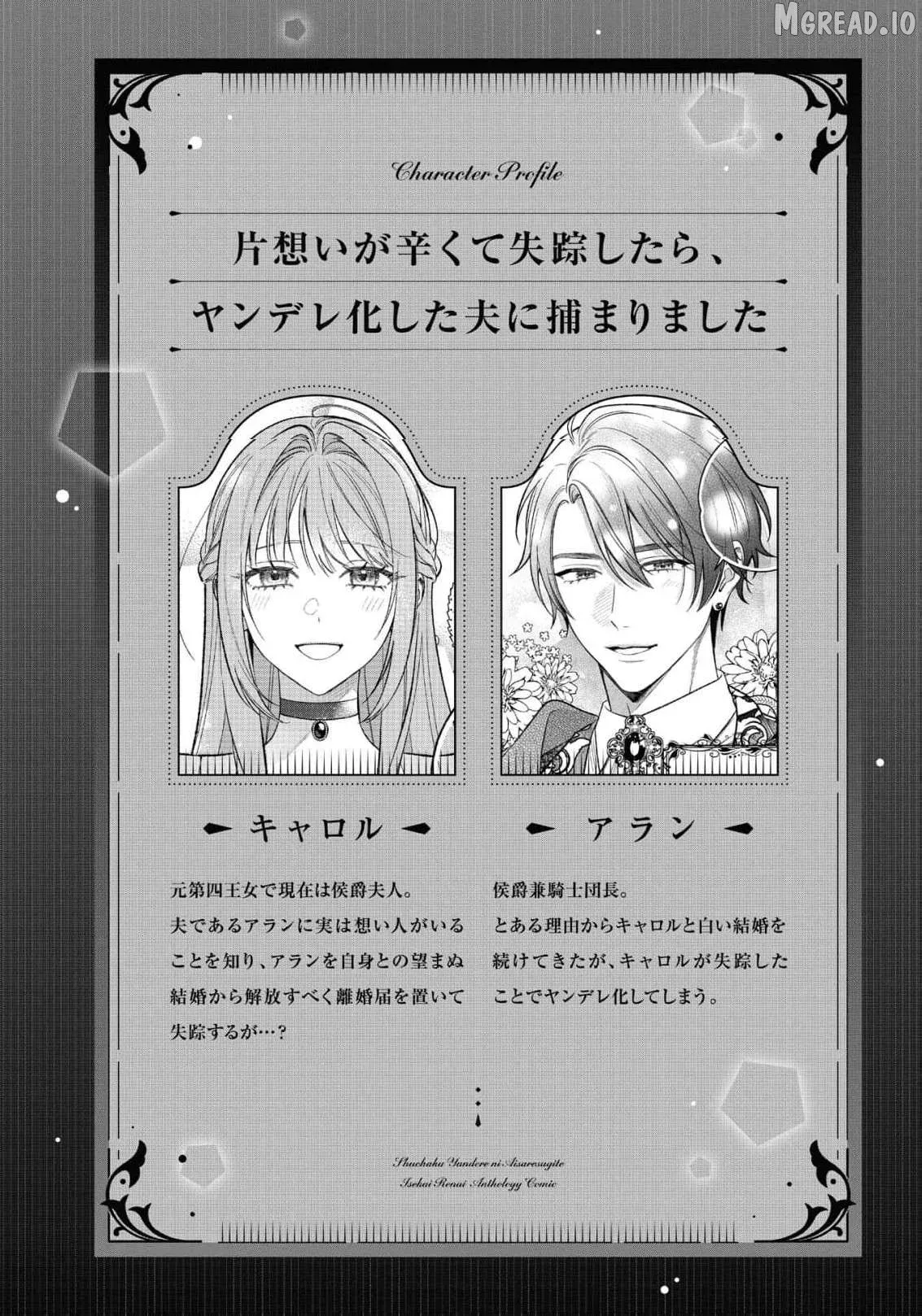 Shuuchaku Yandere ni Aisaresugite: Isekai Renai Anthology Comic Chapter 1 page 5