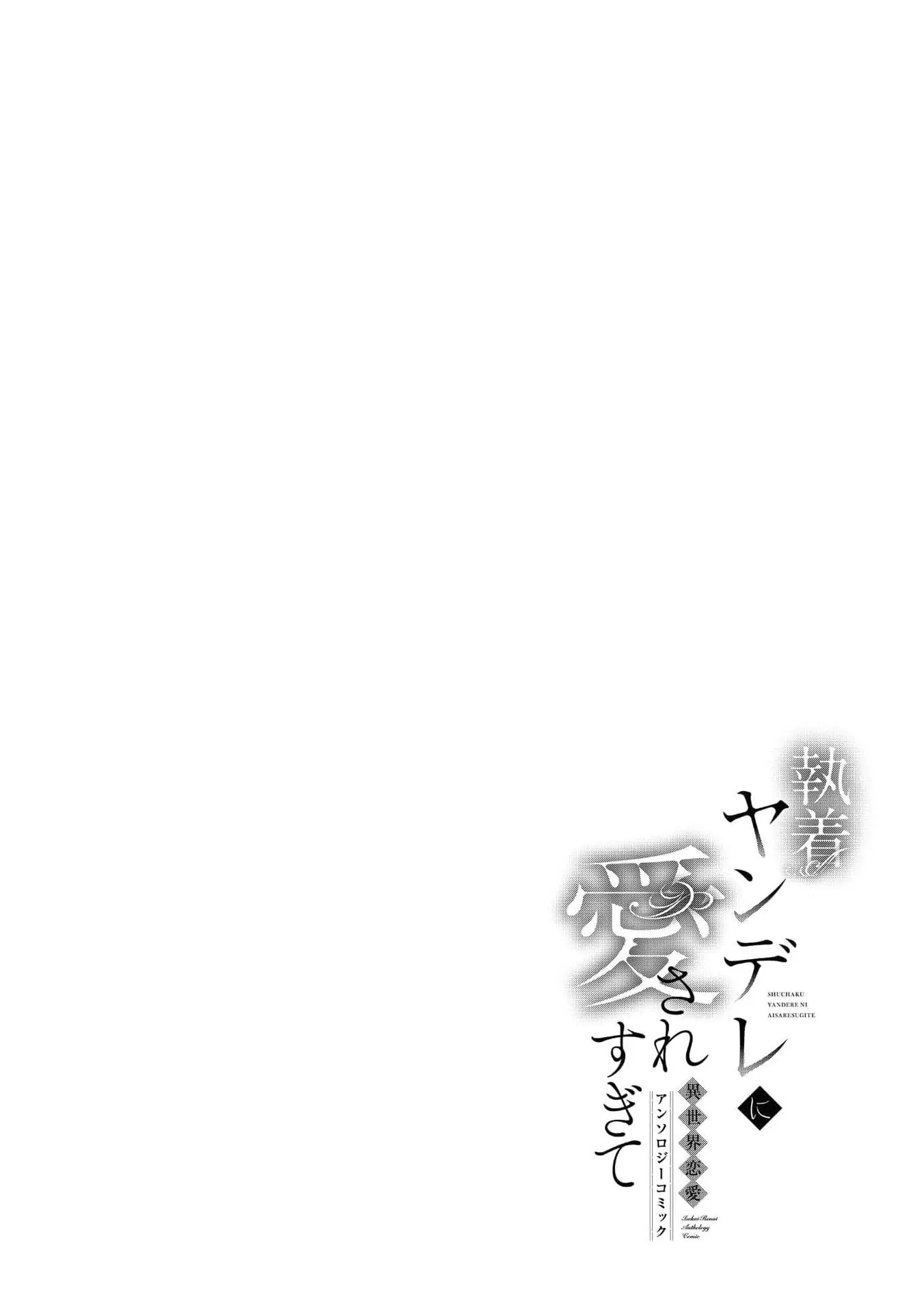Shuuchaku Yandere ni Aisaresugite: Isekai Renai Anthology Comic Chapter 3 page 37