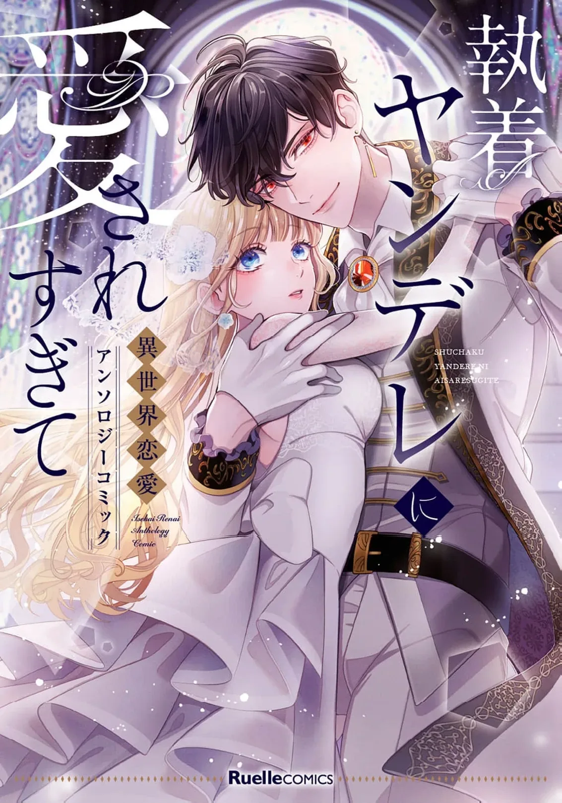 Shuuchaku Yandere ni Aisaresugite: Isekai Renai Anthology Comic Chapter 4 page 2