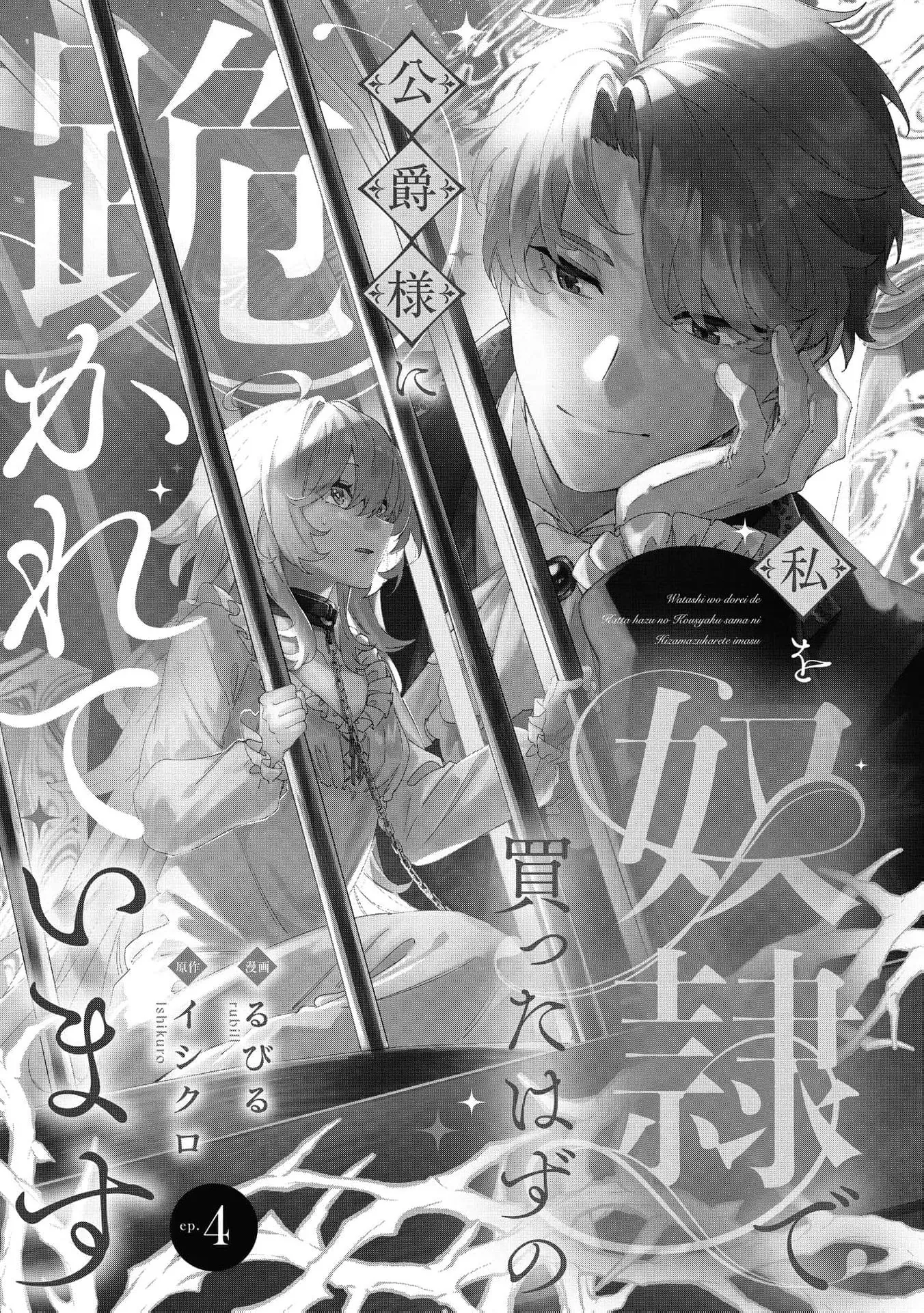 Shuuchaku Yandere ni Aisaresugite: Isekai Renai Anthology Comic Chapter 4 page 4