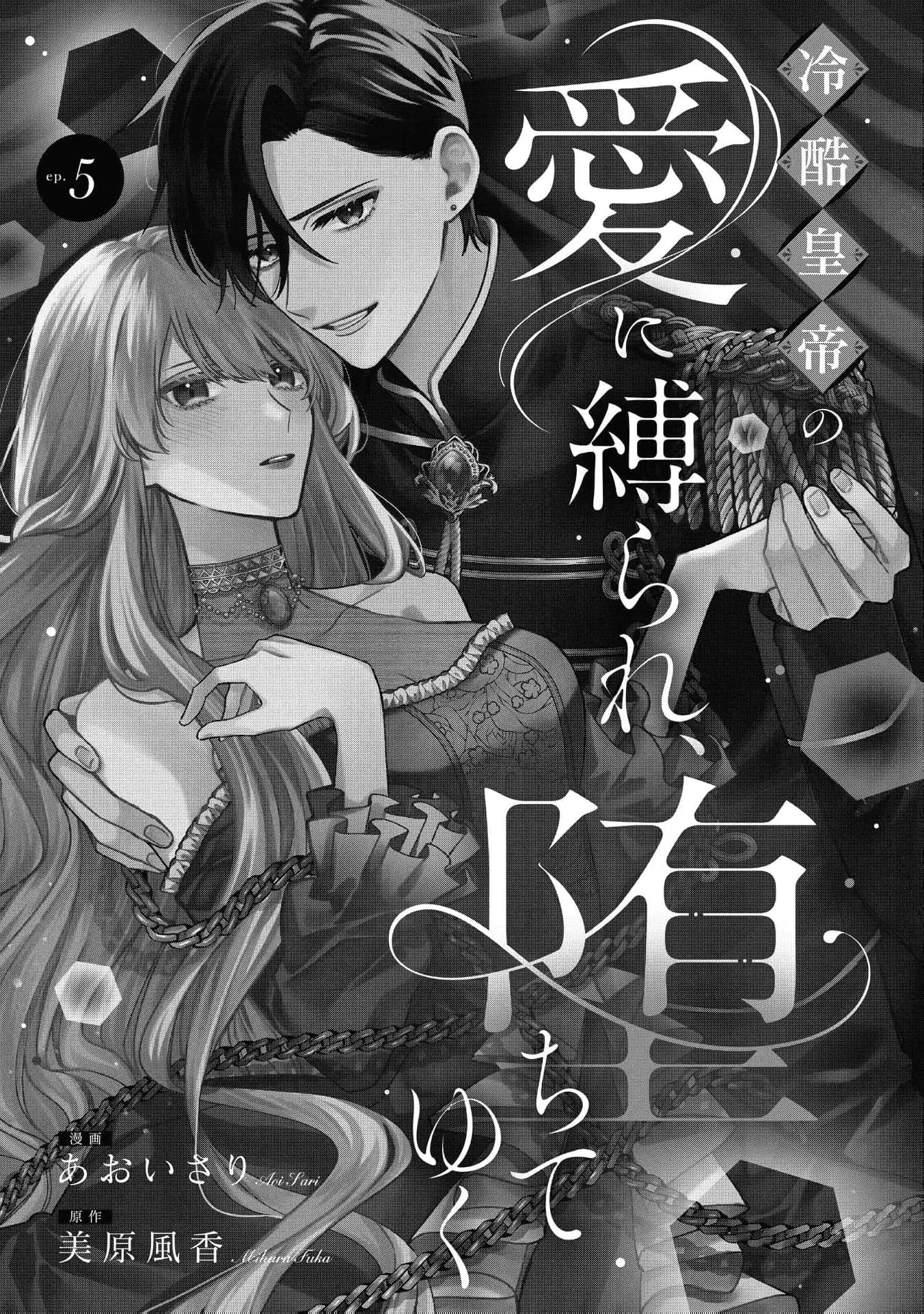Shuuchaku Yandere ni Aisaresugite: Isekai Renai Anthology Comic Chapter 5 page 4