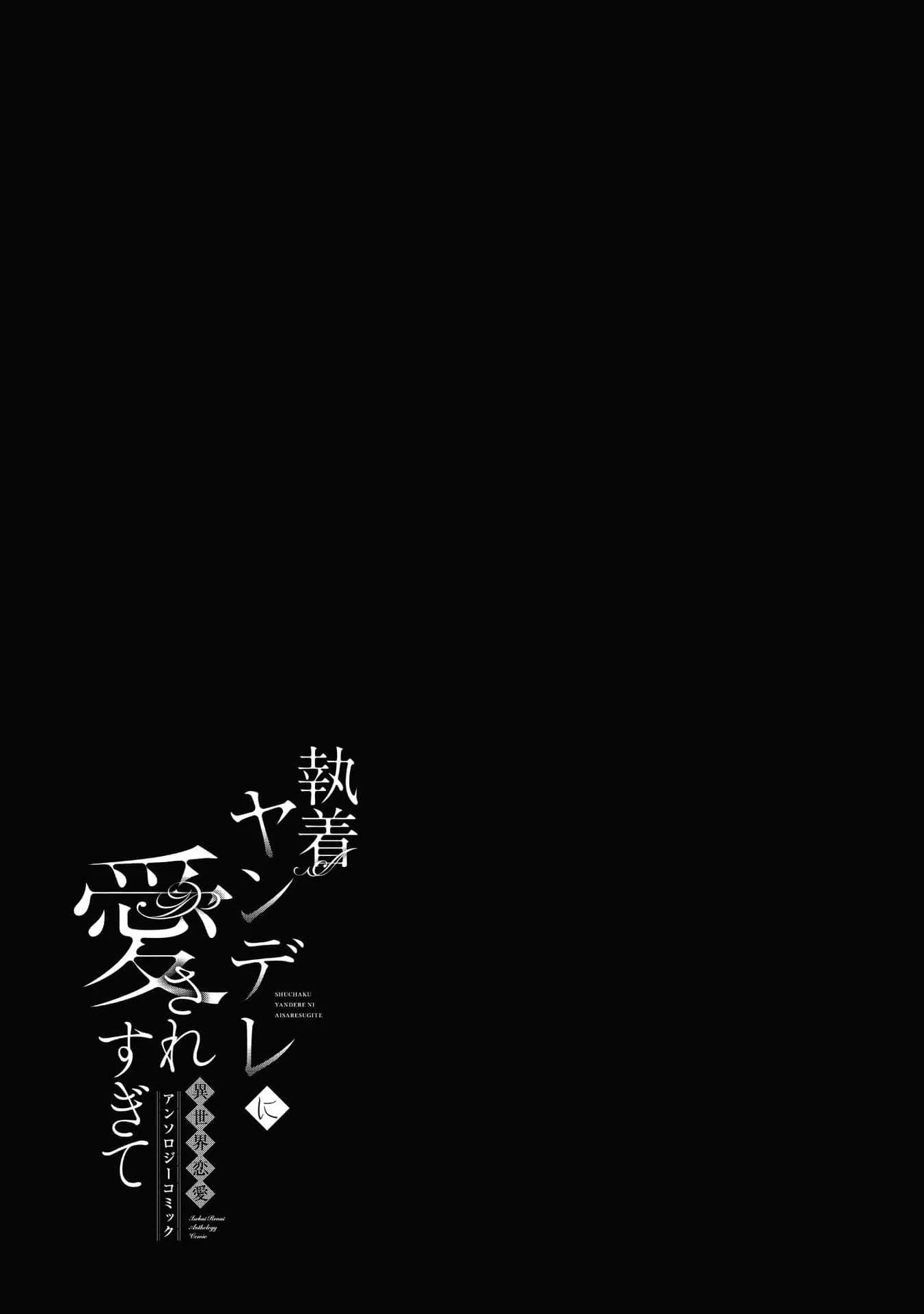 Shuuchaku Yandere ni Aisaresugite: Isekai Renai Anthology Comic Chapter 5 page 38