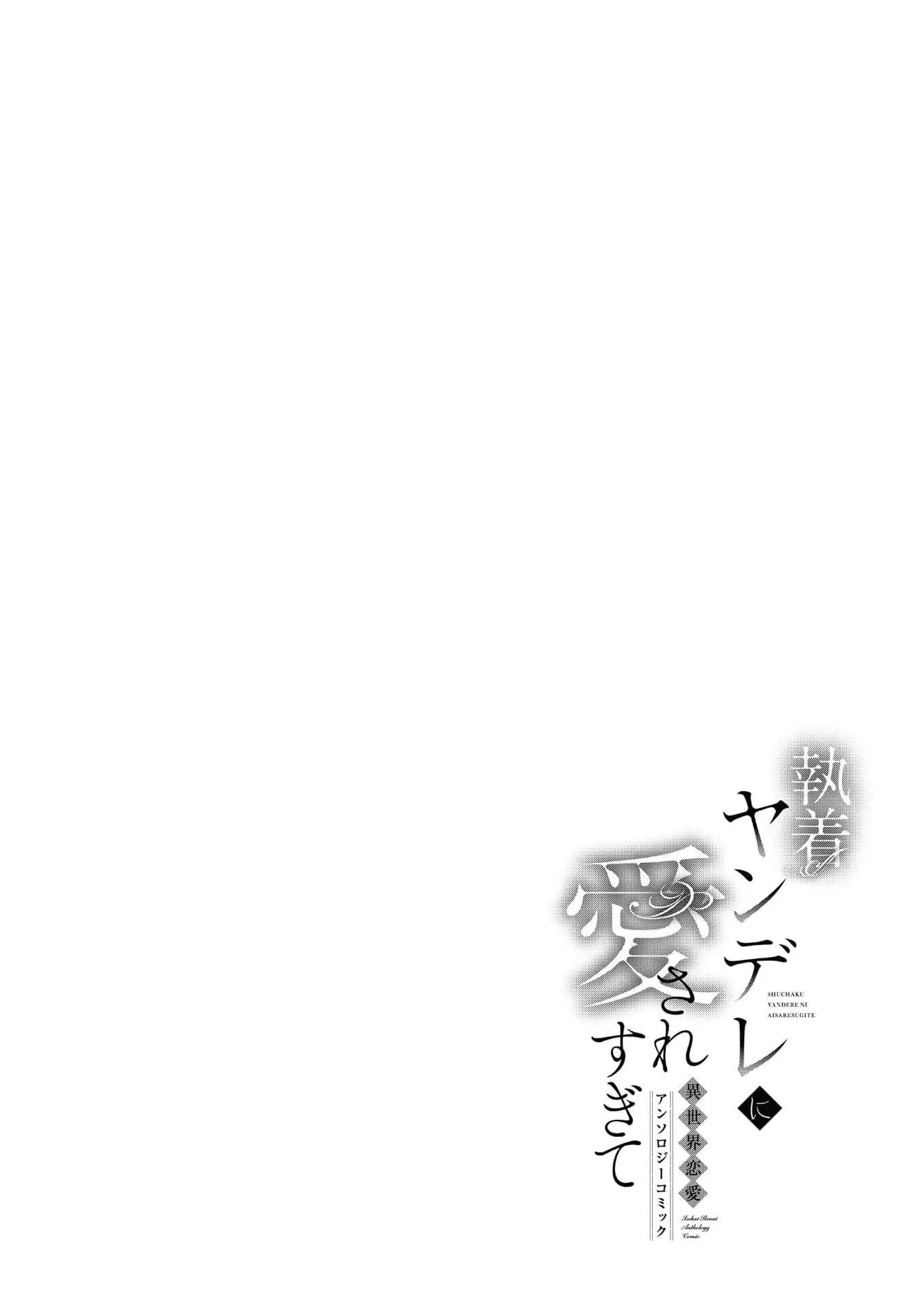 Shuuchaku Yandere ni Aisaresugite: Isekai Renai Anthology Comic Chapter 5 page 37